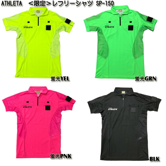 [ 限定 ]【ATHLETA】アスレタ レフリーシャツ