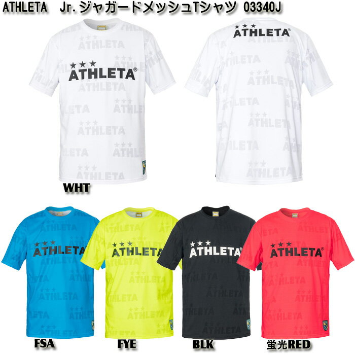 【ATHLETA】アスレタ ジュニア ジャガードメッシュ Tシャツ [ 20SS ]