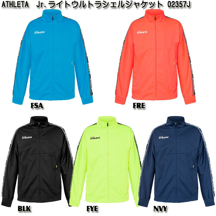 【SALE】【ATHLETA】アスレタ ジュニア ライトウルトラ シェルジャケット [ 21AW ]