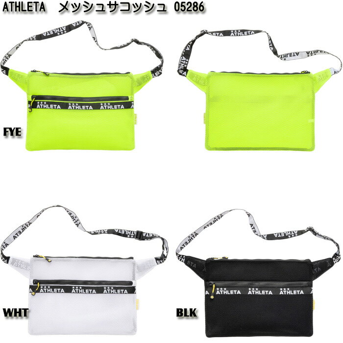 【ATHLETA】アスレタ メッシュ サコッシュ 2