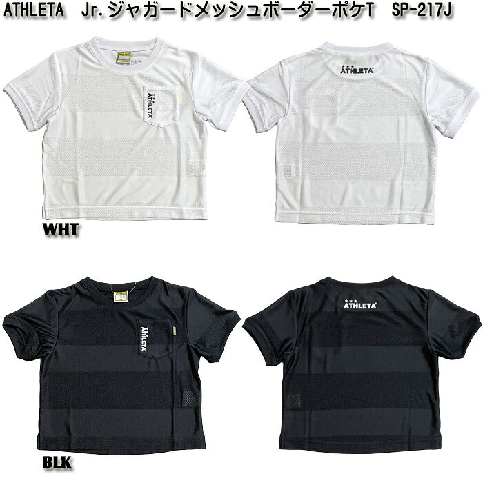 【SALE】＜限定＞ [ KIDS ]【ATHLETA】アスレタ ジャガード メッシュ ボーダー ポ...