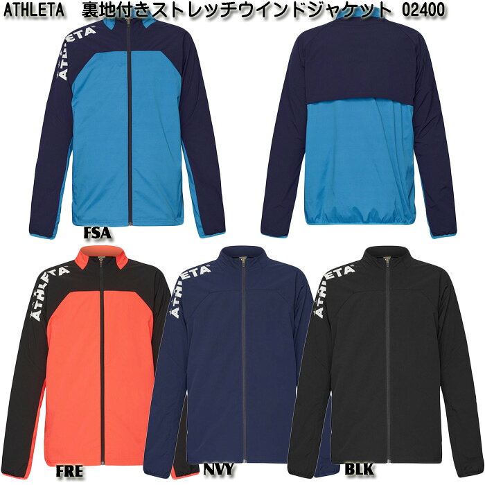 サッカーショップスポーツランドの【SALE】【ATHLETA】アスレタ 裏地付き ストレッチ ウインドジャケット [ 23AW ]｜アングル2
