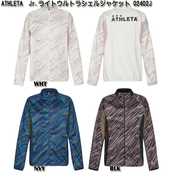 【SALE】【ATHLETA】アスレタ ジュニア ライトウルトラ シェルジャケット [ 23AW ]