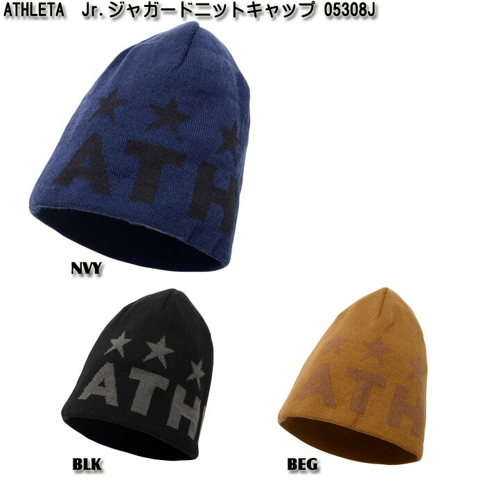 【ATHLETA】アスレタ ジュニア ジャガード ニットキャップ [ 23AW ] 2