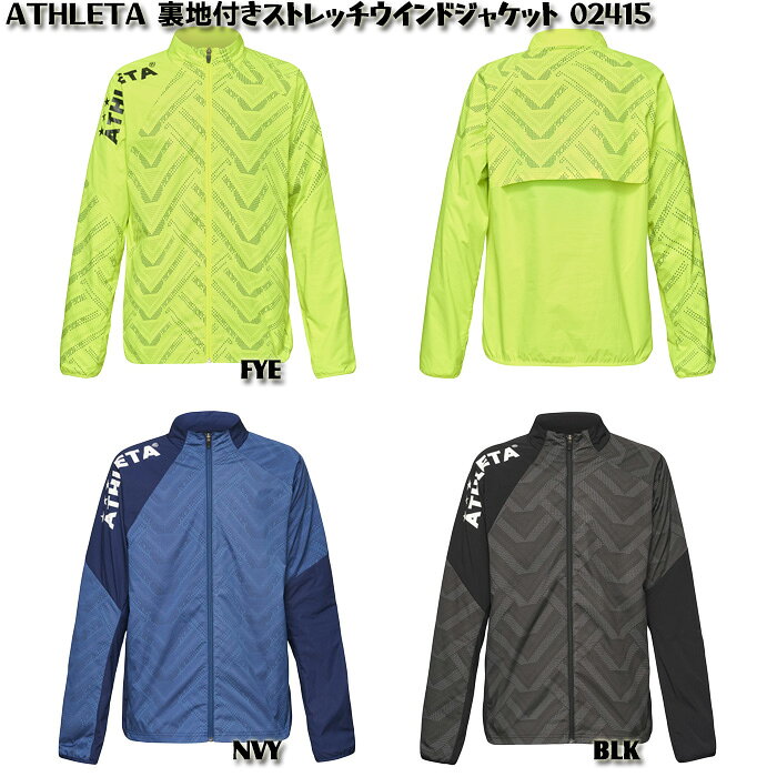 【SALE】【ATHLETA】アスレタ 裏地付き ストレッチ ウインドジャケット [ 24AW ]