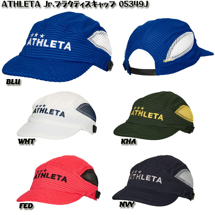 サッカーショップスポーツランドの【ATHLETA】アスレタ ジュニア プラクティスキャップ [ 26SS ]｜アングル2
