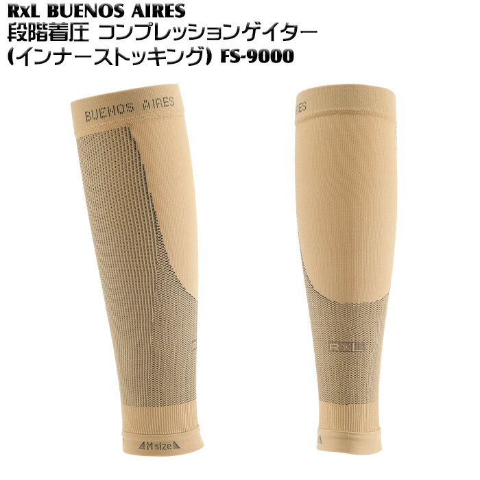 【R×L FOOTBALL】アールエル フットボール 【R×L】アールエル BUENOS AIRES 段階着圧 コンプレッションゲイター インナーストッキング 『段階着圧インナーストッキング！筋肉と関節をサポートし最後の最後まで走りきる！』 素足感覚を追求した履き心地。 薄地・軽量なのにしっかりサポート！ 最後の最後まで走り切るためのサッカー／フットサル用 段階着圧機能付コンプレッションゲイター（インナーストッキング）。 「KAKU SPORTS OFFICE」が提案する 「LegToolSeparationSystem」のコンセプトのもと開発された 「競技者本来の力を引き出す」インナーストッキング。 【特徴】 -筋肉と関節を「ライクラパワーR」でサポート ライクラパワーRは米国デュポン社と米国ペンシルバニア州立大学スポーツ医学センターとの 共同開発によって生まれたテクニカルコンセプト。 適度な筋肉圧縮力により無駄なエネルギー消費を抑える「筋振動抑制」、 関節の位置感覚を高める事で体の動きの精度を高める「運動正確性」、 瞬間的な負担がかかる際に筋肉の収縮をサポートする「機械的スプリング力向上」を ひとつに結集した筋肉圧縮型ウェアを提供しています。 ライクラパワーRはインビスタ社の商標登録です。 -高密度・超軽量・ソフトな履き心地 ドイツ最新医療用の編み機を使用し、糸をより細く、 より多くの針数で編み込むことで、高密度に肌にフィットし、 軽量で違和感のないフィット感“素脚感覚”を実現。 また、ソフトな履き心地なのに、 段階着圧のしっかりとしたコンプレッション効果もあり、持続能力も高い。 スネ側の特殊な編み構造で、脹脛をスネ側に引きつけ包み込むようなサポートを加えている。 -左右別ふくらはぎ形状 『足に左右があるなら、もちろん“脚”にも左右がある』... 左右ふくらはぎの形にそれぞれ合わせ、サポート部位を設定。 自然なフィッティング感でパフォーマンスを助ける。 -保護と機能を両立。すねあて着用にも影響されない適切なコンプレッション効果で疲労軽減。 -カラーは白いストッキングに響かないようベージュを採用。 -運動時はもちろん、普段使いやビジネスシーンまで幅広くご利用いただけます。 【ご注意事項】 -太陽光や蛍光灯の長時間照射により、変色、退色する場合がございます。 -生地には非常に細い糸を使用しておりますのでご着用の際や保管、 洗濯時等強く引っ張り上げますと穴が開き伝線に繋がる可能性もございますのでご注意ください。 ＜サイズ詳細＞ XS：ふくらはぎ幅24-30cm S：ふくらはぎ幅28-34cm M：ふくらはぎ幅32-38cm L：ふくらはぎ幅36-42cm 商品は実販売と在庫を共有しているため、 在庫更新のタイミングにより、 在庫切れの場合やむをえず キャンセルさせていただく可能性があります 「evidence」 メーカー希望小売価格はメーカーカタログに基づいて掲載しています【R×L FOOTBALL】アールエル フットボール【R×L】アールエル BUENOS AIRES 段階着圧 コンプレッションゲイター 『段階着圧インナーストッキング！筋肉と関節をサポートし最後の最後まで走りきる！』 素足感覚を追求した履き心地。 薄地・軽量なのにしっかりサポート！ 最後の最後まで走り切るためのサッカー／フットサル用 段階着圧機能付コンプレッションゲイター（インナーストッキング）。 「KAKU SPORTS OFFICE」が提案する 「LegToolSeparationSystem」のコンセプトのもと開発された 「競技者本来の力を引き出す」インナーストッキング。 【特徴】 -筋肉と関節を「ライクラパワーR」でサポート ライクラパワーRは米国デュポン社と米国ペンシルバニア州立大学スポーツ医学センターとの 共同開発によって生まれたテクニカルコンセプト。 適度な筋肉圧縮力により無駄なエネルギー消費を抑える「筋振動抑制」、 関節の位置感覚を高める事で体の動きの精度を高める「運動正確性」、 瞬間的な負担がかかる際に筋肉の収縮をサポートする「機械的スプリング力向上」を ひとつに結集した筋肉圧縮型ウェアを提供しています。 ライクラパワーRはインビスタ社の商標登録です。 -高密度・超軽量・ソフトな履き心地 ドイツ最新医療用の編み機を使用し、糸をより細く、 より多くの針数で編み込むことで、高密度に肌にフィットし、 軽量で違和感のないフィット感“素脚感覚”を実現。 また、ソフトな履き心地なのに、 段階着圧のしっかりとしたコンプレッション効果もあり、持続能力も高い。 スネ側の特殊な編み構造で、脹脛をスネ側に引きつけ包み込むようなサポートを加えている。 -左右別ふくらはぎ形状 『足に左右があるなら、もちろん“脚”にも左右がある』... 左右ふくらはぎの形にそれぞれ合わせ、サポート部位を設定。 自然なフィッティング感でパフォーマンスを助ける。 -保護と機能を両立。すねあて着用にも影響されない適切なコンプレッション効果で疲労軽減。 -カラーは白いストッキングに響かないようベージュを採用。 -運動時はもちろん、普段使いやビジネスシーンまで幅広くご利用いただけます。