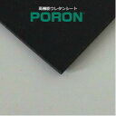 PORON MX-48HF 厚2mm幅500mm×長1M〜カット販売ヘタリにくい特長と共に、振動吸収性、非汚染性、すべり止めに優れた足ゴム専用品。防振性と耐荷重性および摩擦係数(グリップ力)のバランスに優れた、低〜高荷重製品向けの中硬度品。