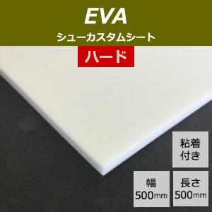 楽天市場 Evaシート ハードタイプ 粘着付き 厚2 0mm幅500mm 長