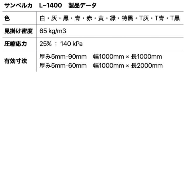 サンペルカ L-1400厚35.0mm1000...の紹介画像3