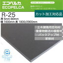 エコペルカ 【R-25】厚30.0mm1000mm×2000mmサンペルカの端材を樹脂に戻し、再フォーム化したポリエチレンシートです（エコマーク取得）。物性が低下することがなく、緩衝材や土木用の目地材・バックアップ材など産業用資材としても使用できます。