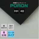 楽天スポンジ屋さんイノアック PORON ポロン HH-48 厚5.0mm幅500mm 長さ1m〜カット販売 IT機器 自動車 家電 AV機器 スポーツ用品 医療用品 シューズ インソールなど幅広い分野でご使用いただけます。