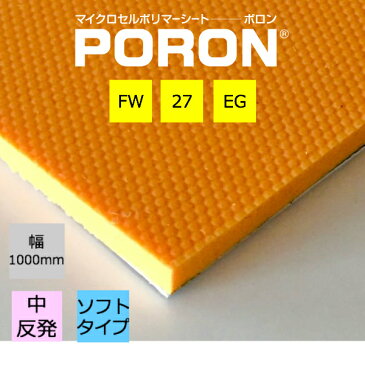 PORON ポロン FW-27EG 厚3.0mm 1m×50m×6ロールイノアック 衝撃吸収材 ショルダークッション 滑り止め付きクッション足ゴム 疲労軽減材グローブ プロテクター シューズ インソール ヘルメット介護用品幅広い分野でご使用いただけます。