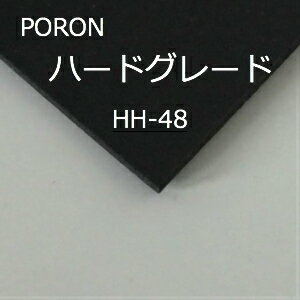 ハードグレード ポロン PORON HH-48 物理的強度が強く、シール材、防振材として使用されています。マイクロセルポリマーシート