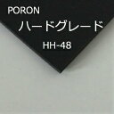 楽天スポンジ屋さんハードグレード ポロン PORON HH-48 物理的強度が強く、シール材、防振材として使用されています。マイクロセルポリマーシート