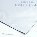 【 レジェトレックス 】 デッドニング 制振シート材 1.5...
