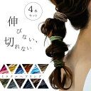 ヘアゴム ミラクルヘアリング 4本セット 髪ゴム 切れにくい 伸びにくい おしゃれ まとめ髪 ヘアアレンジ かわいい 大人 子供 耐久性 伸縮性 ヘアアレンジ ポニーテール おだんごヘアー たまねぎヘアー 黒 茶 二重 クロス シンプル 耐久性 くすみカラー レディース 日本製