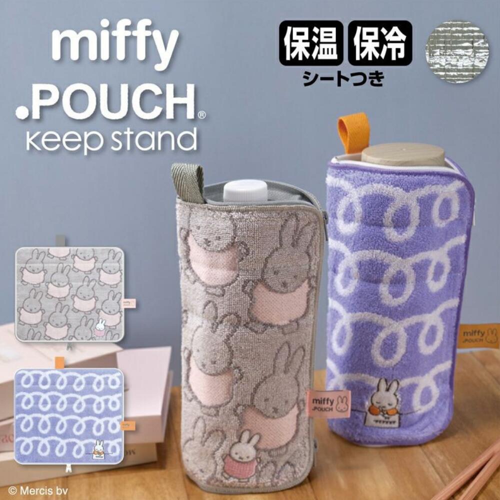 ハンカチ ポーチ 自立 保温 保冷 どっとポーチ キープスタンド ミッフィー タオルハンカチ かわいい 缶飲料 ペットボトル 結露対策 かばんが濡れない お出かけ 保冷剤 折りたたみ傘 サニタリー 衛生用品 歯ブラシケース トラベル コットン 洗える