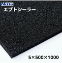 【エプトシーラー】EC-110 5mm×500mm×1000mm 日東電工 Nitto 高性能 難燃 吸音 吸音スポンジ 吸音材 デッドニング 防音 断熱材 断熱スポンジ 国内加工 屋内 動画配信 車内騒音 軽減 音質改善 エンジンルーム ルーフ DIY 車 カスタム 大判 カット品 テープ付