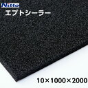 【エプトシーラー】EE-1010P 10mm×1000mm×2000mm 日東電工 Nitto 吸音 吸音スポンジ 吸音材 デッドニング 防音 断熱材 断熱スポンジ 国内加工 屋内 防音シート 車内騒音 軽減 音質改善 エンジンルーム ルーフ DIY 車 カスタム 大判 原反サイズ テープ付 自由にカット