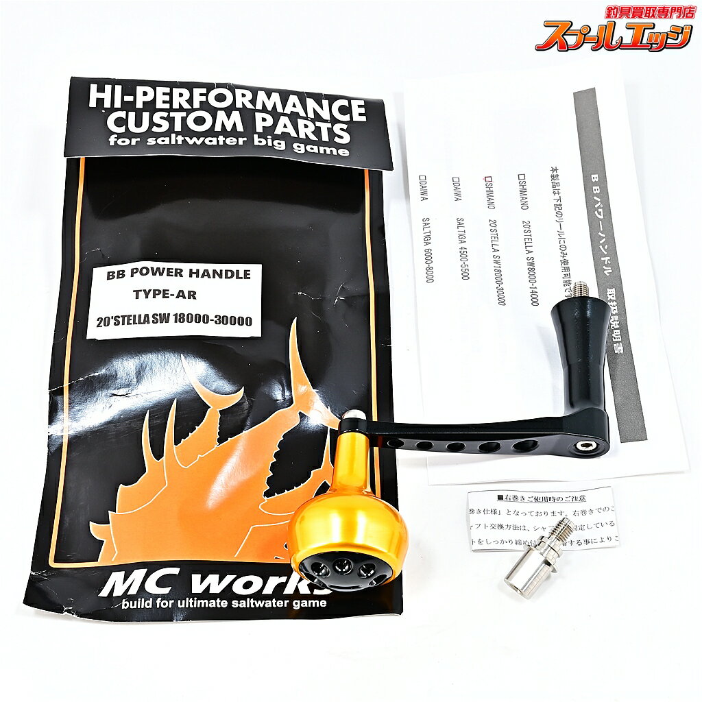 樂天商城 - 【中古】 MCワークス BBパワーハンドル タイプAR 20ステラ18000-30000左右用 MC-WORKS POWER HANDLE m45467