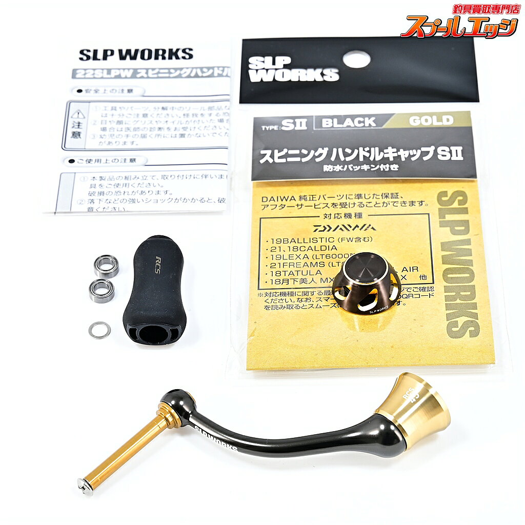 【中古】 ダイワxSLPワークス RCS 45mm マシンカットライトハンドル ハイグリップIシェイプライト&スピニングハンドルキャップS2 m46028