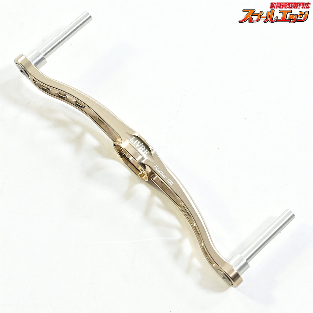 【中古】 リブレ フェザー 100 チタン カスタムハンドルアーム LIVRE feaher ベイ...