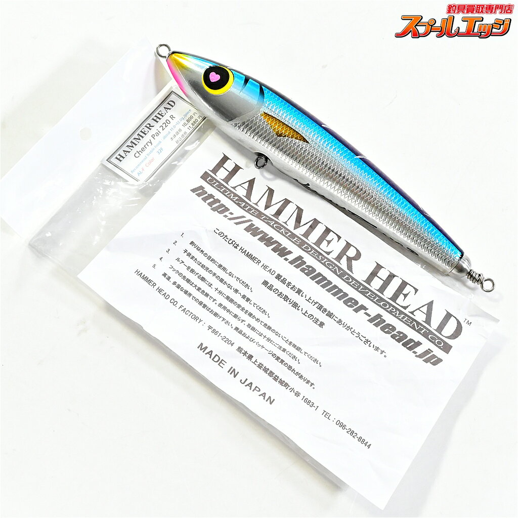 【中古】 ハンマーヘッド チェリーパイ 220R AL-F カラー32F HAMMER HEAD Cherry Pai 海水用ルアー