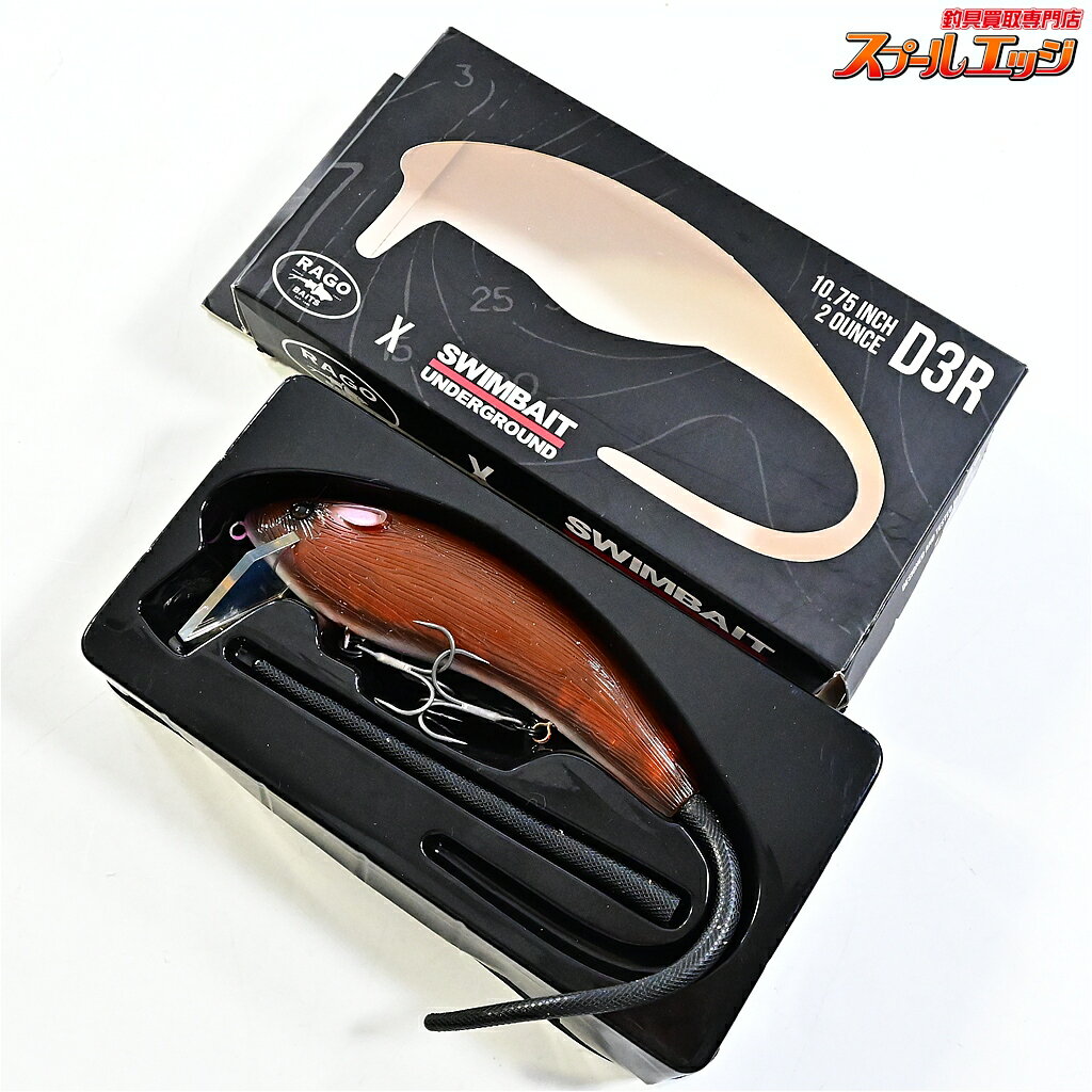 Rakuten - 【中古】 スイムベイトアンダーグラウンドxラゴーベイト D3R 10.75インチ チェスナット SWIMBAIT-UNDERGROUND 淡水用ルアー