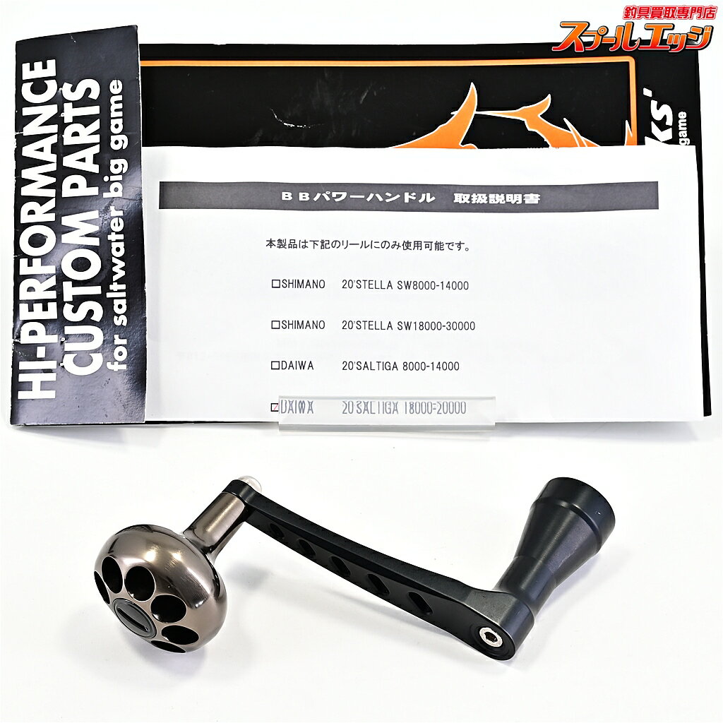 【中古】 MCワークス BBパワーハンドル タイプDR 20ソルティガ18000-20000 艶消しブラック&ガンメタ MC-WORKS m43327