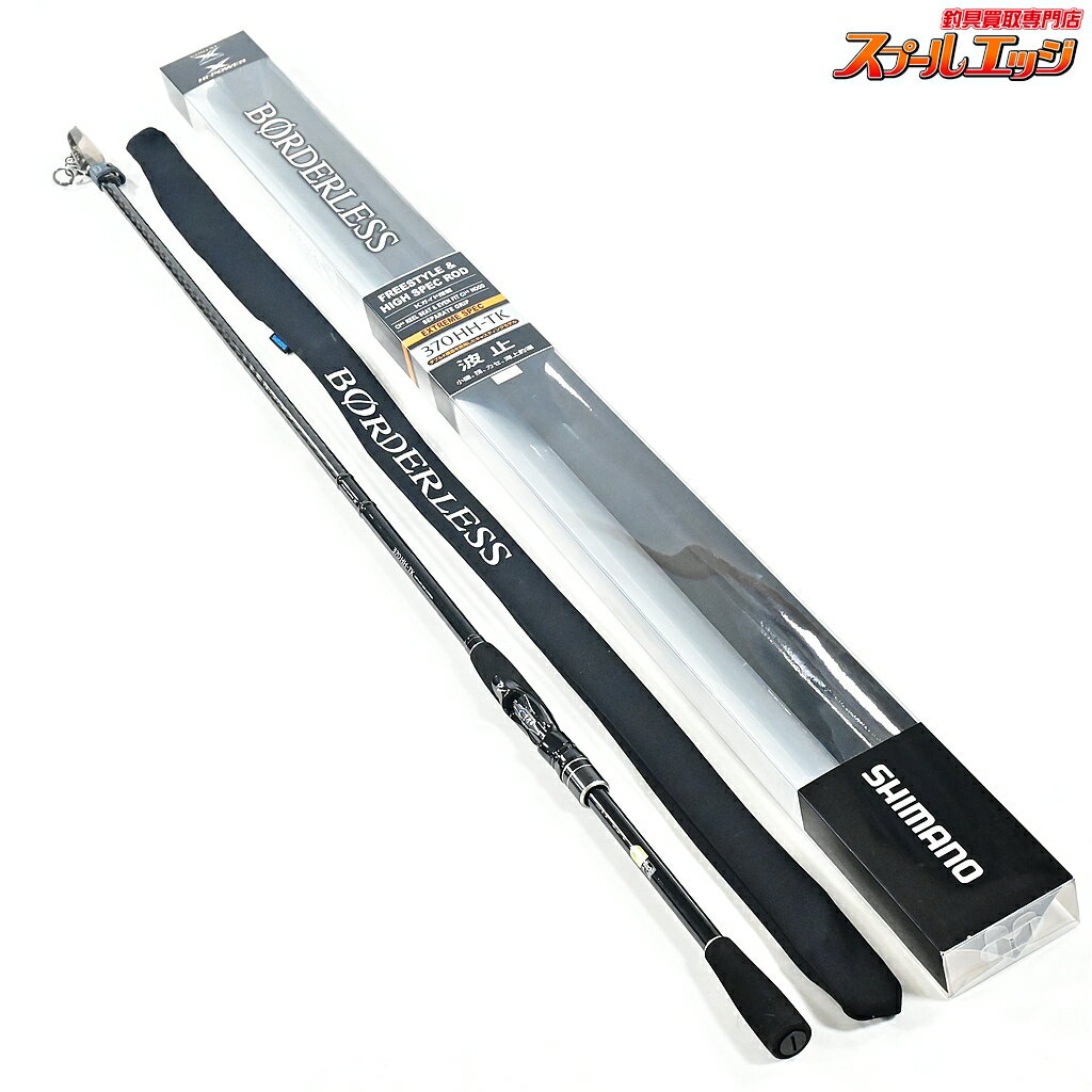 送料無料 美品 シマノ ボーダレス 370HH-TK Extreme Spec 【公式通販】