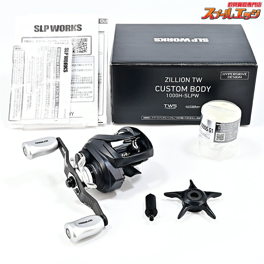 Rakuten - 【中古】 ダイワxSLPワークス ジリオン TW カスタムボディ 1000H-SLPW SLPW MAG-Z ブーストスプール 1000S G1 シルバー m43609