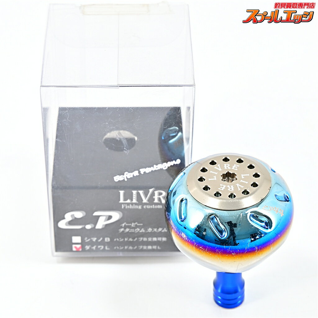 Rakuten - 【中古】 リブレ カスタムハンドルノブ EP44 チタニウム ダイワL LIVRE CUSTOM HANDLE KNOB m43925