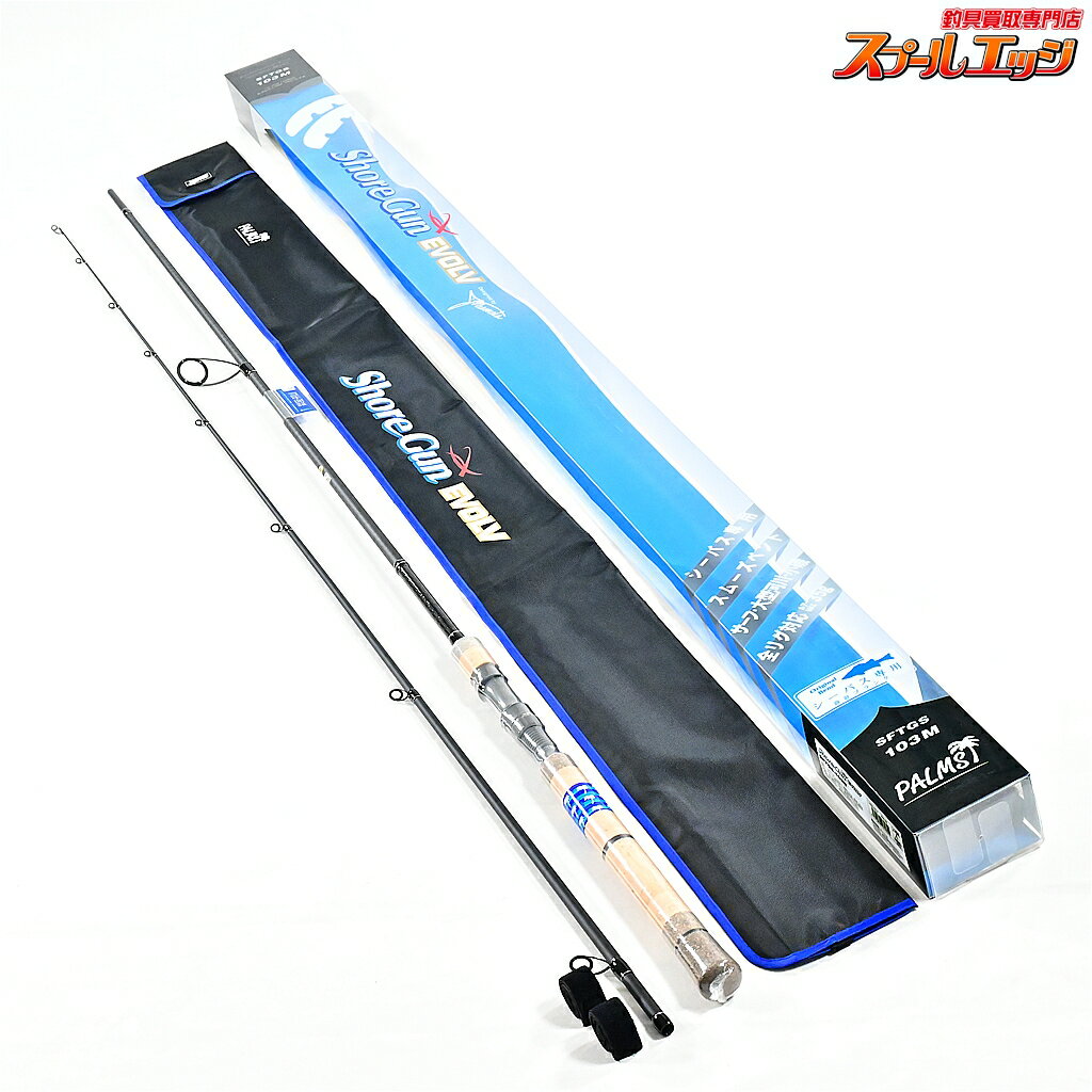 Rakuten - 【中古】 パームス ショアガン エボルブ SFTGS-103M PALMS ShoreGun EVOLV シーバス ヒラメ イナダ マゴチ