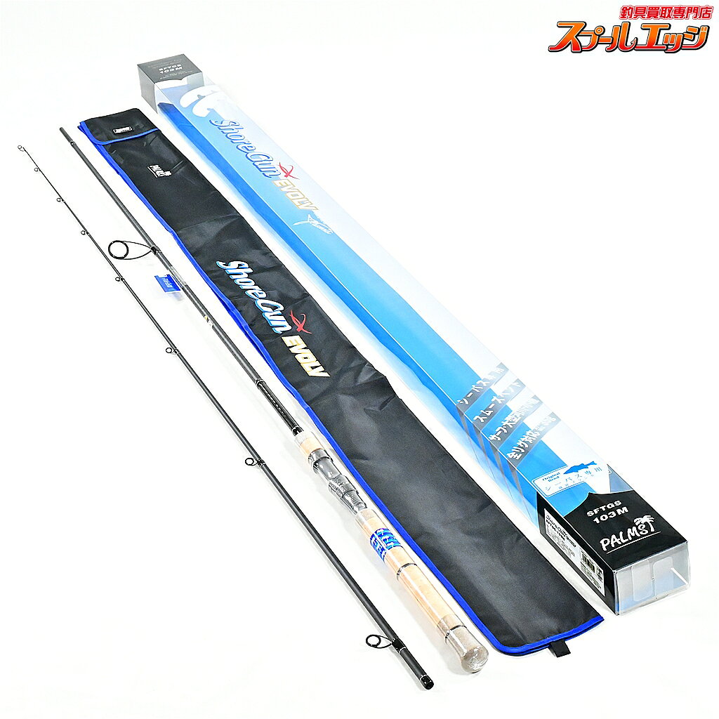 Rakuten - 【中古】 パームス ショアガン エボルブ SFTGS-103M PALMS ShoreGun EVOLV シーバス ヒラメ イナダ マゴチ