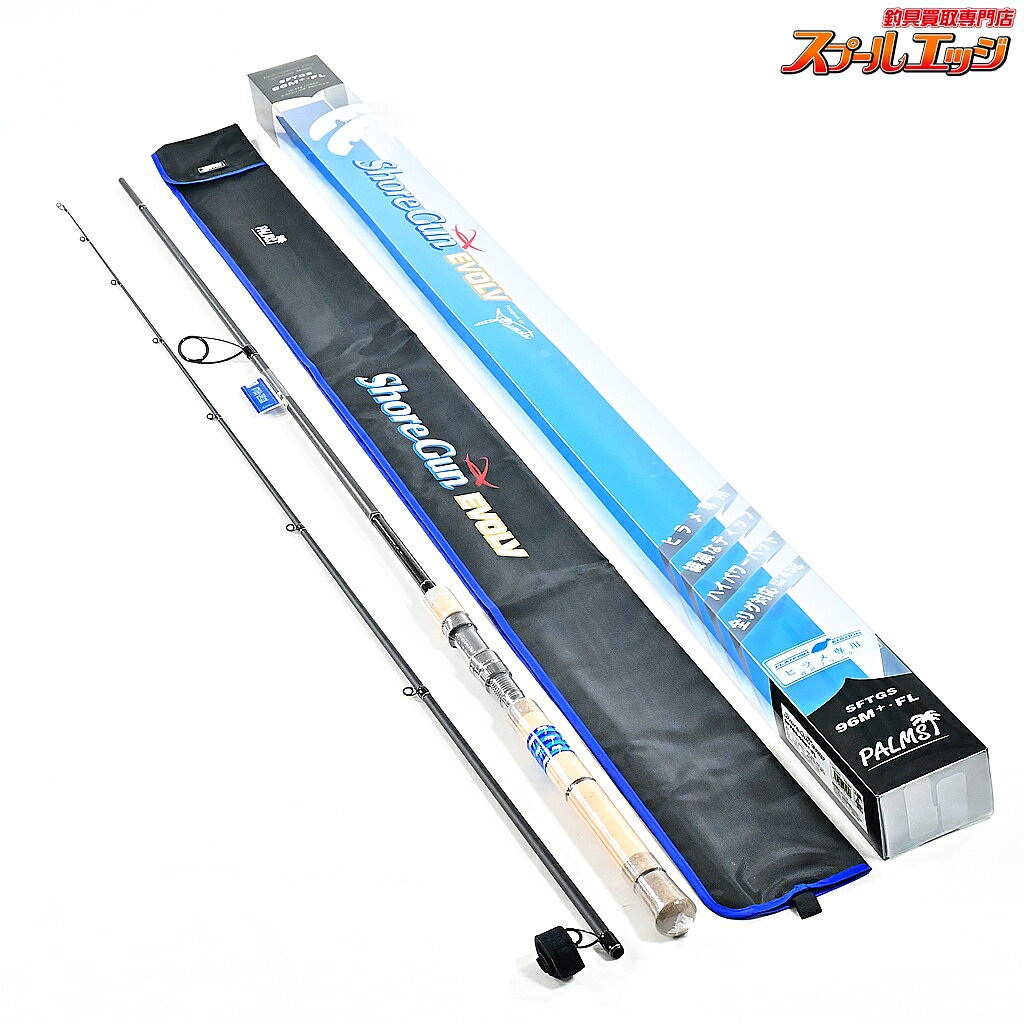 Rakuten - 【中古】 パームス ショアガン エボルブ SFTGS-96M+・FL PALMS ShoreGun EVOLV ヒラメ