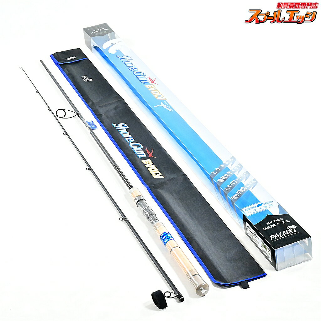 Rakuten - 【中古】 パームス ショアガン エボルブ SFTGS-96M+・FL PALMS ShoreGun EVOLV ヒラメ