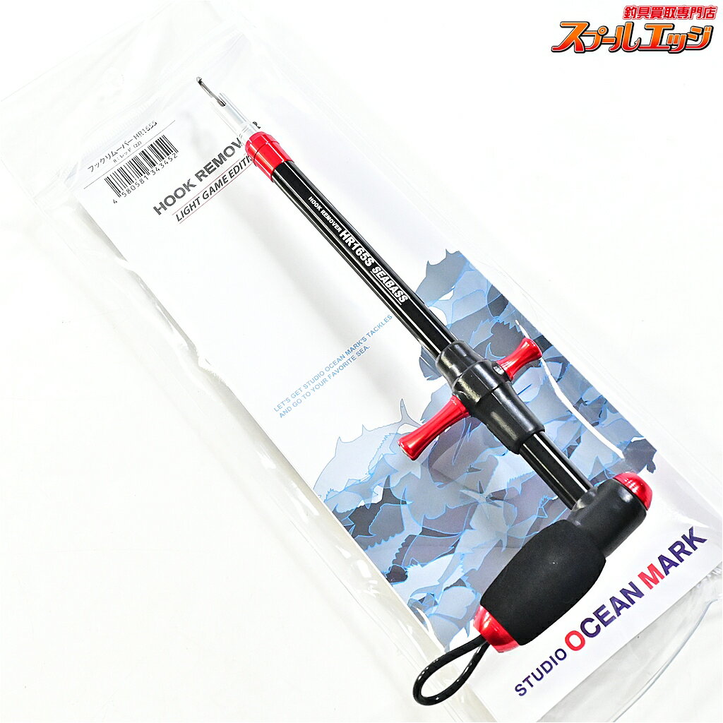 Rakuten - 【中古】 スタジオオーシャンマーク フックリムーバー HR165S シーバス レッド22 STUDIO OCEAN MARK HOOK REMOVER