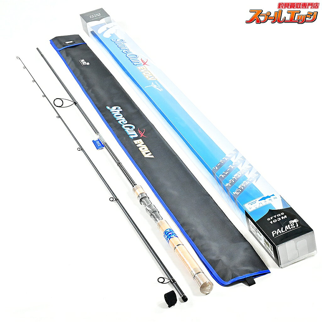 【中古】 パームス ショアガン エボルブ SFTGS-103M PALMS ShoreGun EVOLV シーバス ヒラメ イナダ マゴチ