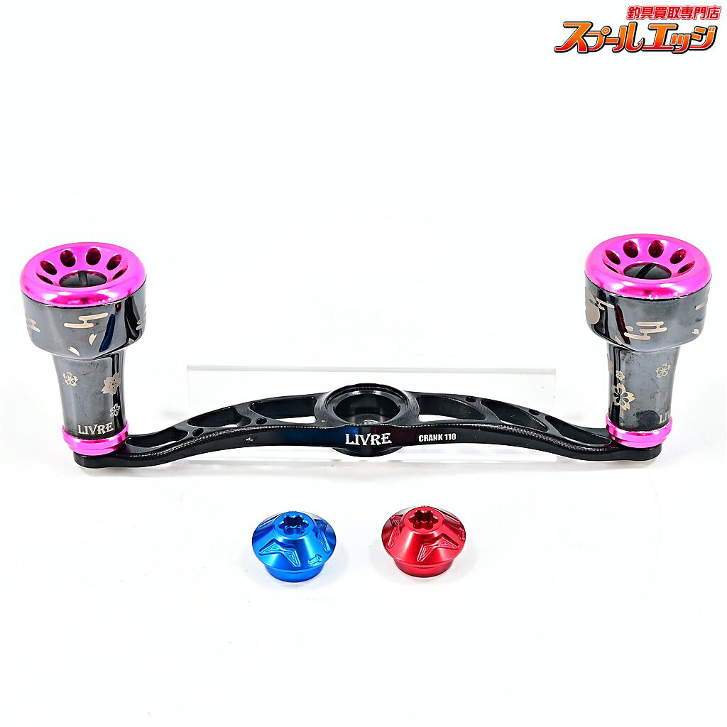 Rakuten - 【中古】 リブレ クランク 110 カスタムハンドル 夜桜 100本限定 レッドシマノ右/ブルーシマノ左用センターナット付 LIVRE CRANK m44442