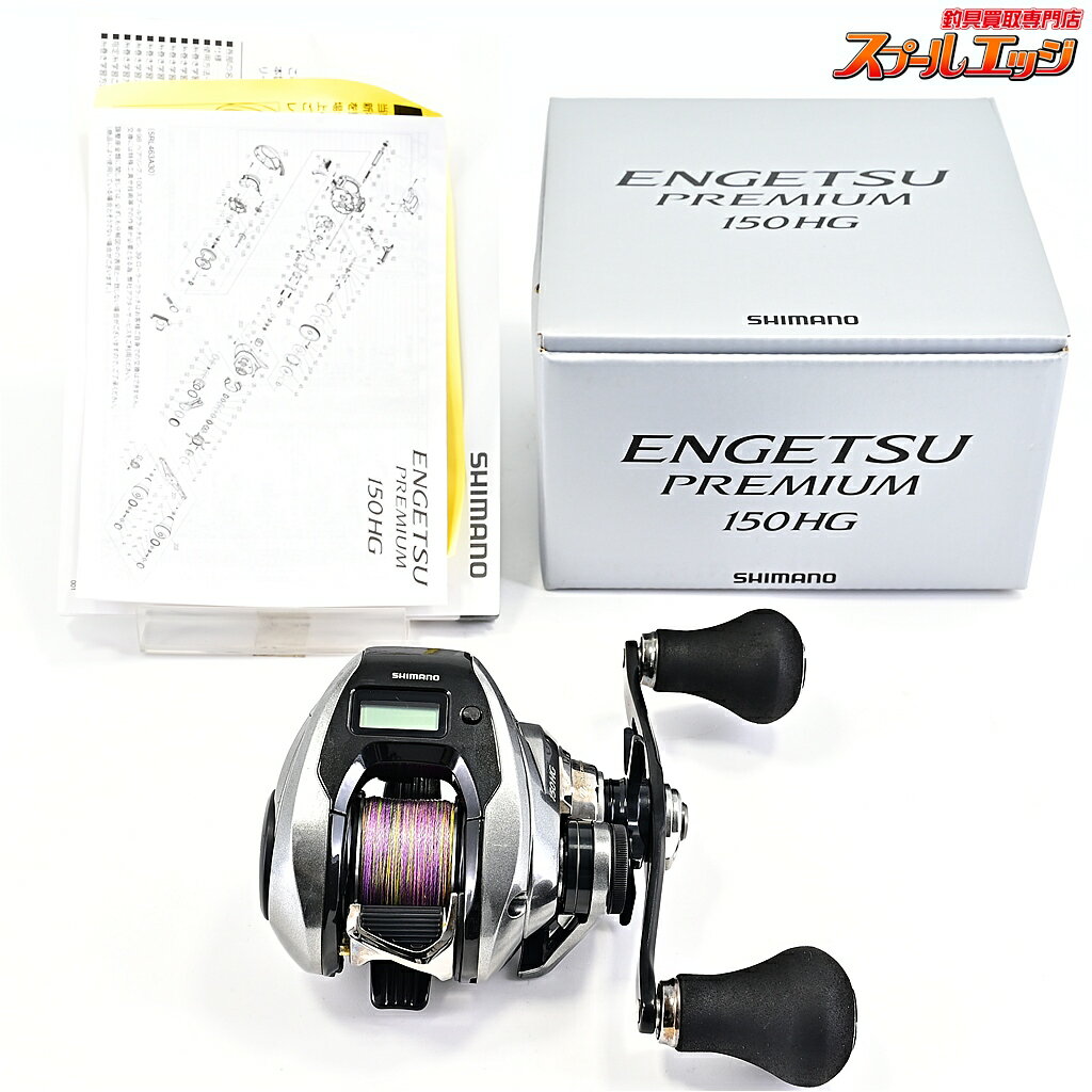 Rakuten - 【中古】 シマノ 23炎月プレミアム 150HG SHIMANO ENGETSU PREMIUM m44455