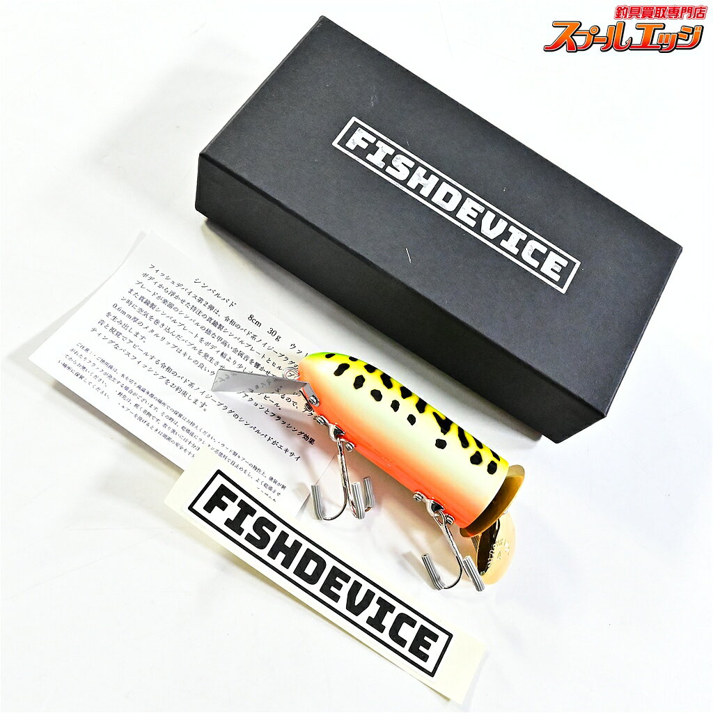 Rakuten - 【中古】 フィッシュデバイス シンバルバド メタリックグリーンコーチ FISHDEVICE 淡水用ルアー