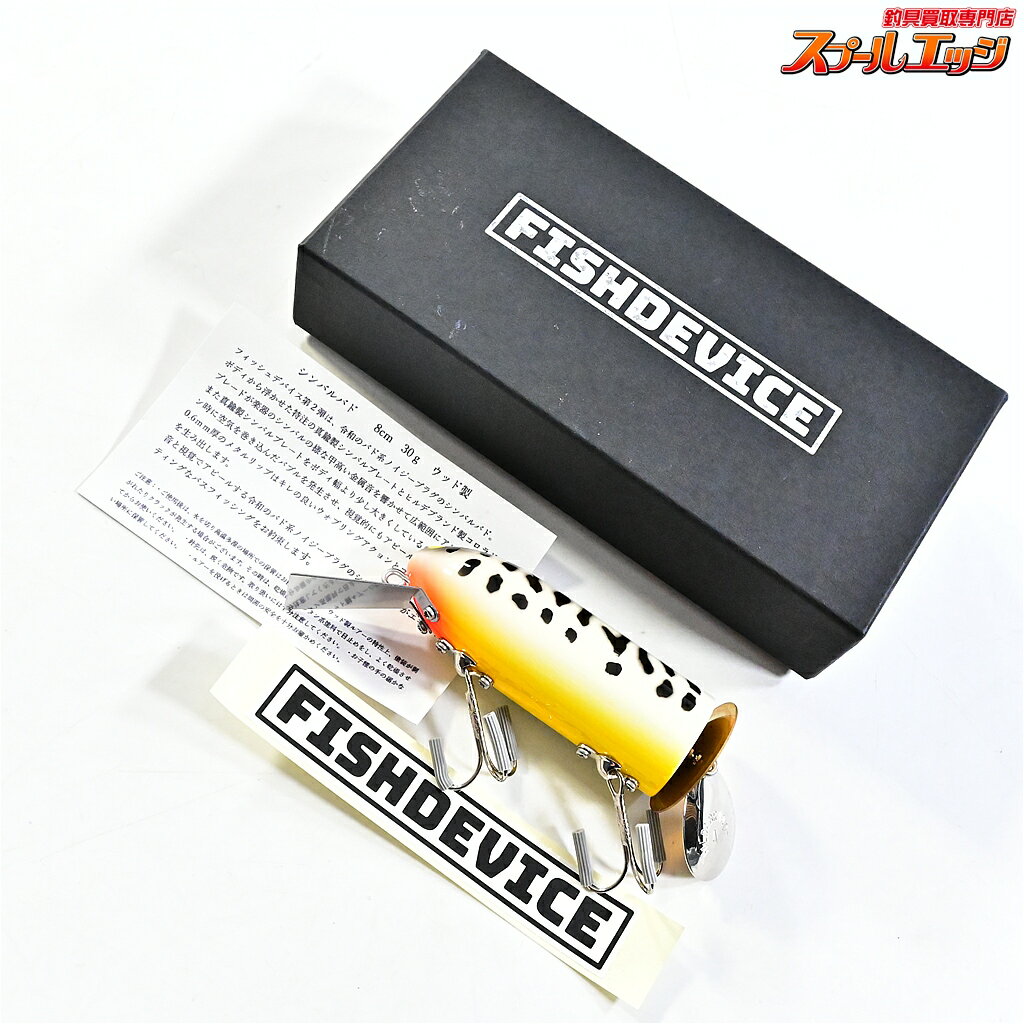 Rakuten - 【中古】 フィッシュデバイス シンバルバド ホワイトコーチ FISHDEVICE 淡水用ルアー
