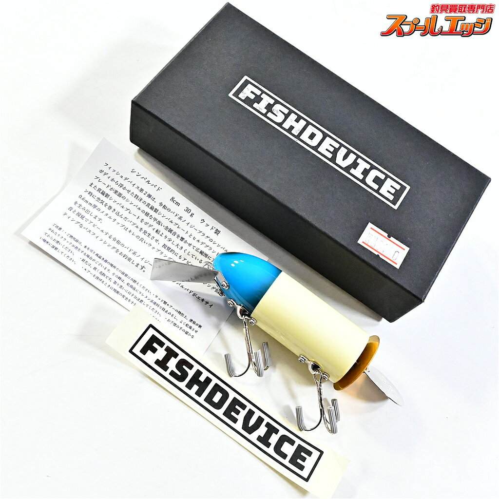 Rakuten - 【中古】 フィッシュデバイス シンバルバド ブルーヘッド FISHDEVICE 淡水用ルアー