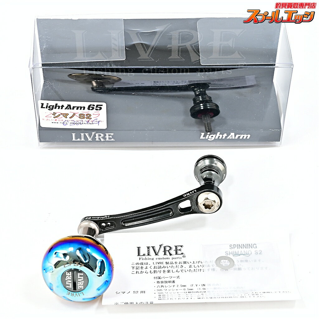 樂天商城 - 【中古】 リブレ ライトアーム 65 EP37ハンドルノブ装着 シマノS2左右用 ガンメタ/チタン LIVRE LIGHT ARM m45198