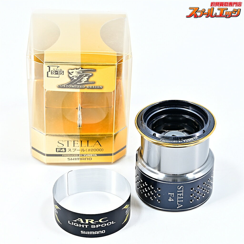 Rakuten - 【中古】 シマノx夢屋 10ステラ スプール F4 #2000 S-15 SHIMANOxYUMEYA STELLA SPARE SPOOL m45203