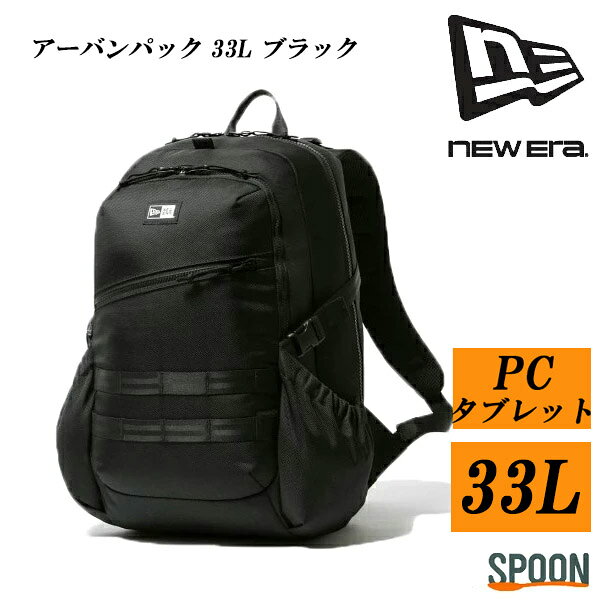 【5・27まで限定クーポ】ニューエラ リュック 通学リュック 通勤リュック 大容量リュック NEWERA URBAN PACK 12712282 バッグ リュック リュックサック バックパック ジムバッグ 新入学 通学バッグ ユニセックス 通勤 通学 通塾 中学生 高校生 部活 PC収納 旅行
