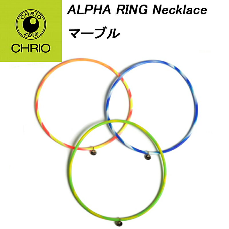 CHRIO クリオ ALPHA RING Necklace アルファ