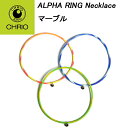 【あす楽】 CHRIO クリオ ALPHA RING Necklace アルファリングネックレス マーブル