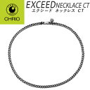 クリオ エクシードネックレス CT CHRIO EXCEED NECKLACE CT 【あす楽】【送料無料】